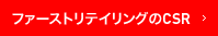 go to Fast Retailing CSR