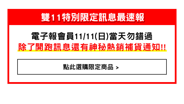 Uniqlo 雙11來了 連續三波活動不間斷 開信就讓您好心情