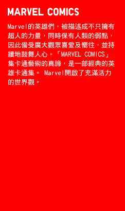 MARVEL COMICS
