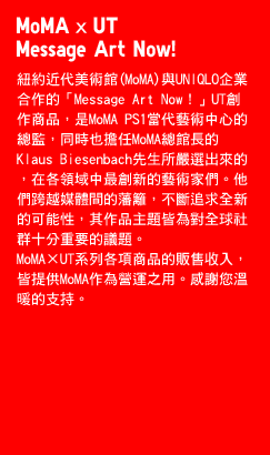 MoMAｘUT  Message Art Now!