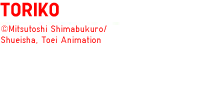 TORIKO