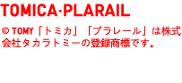TOMICA　PLARAIL