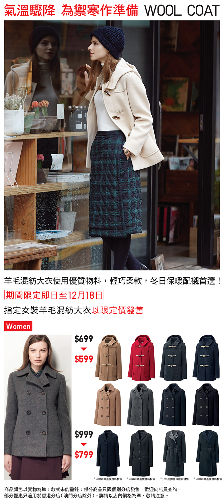 719pW_WoolOuter14-dec-WK2-Webposter-F.jpg