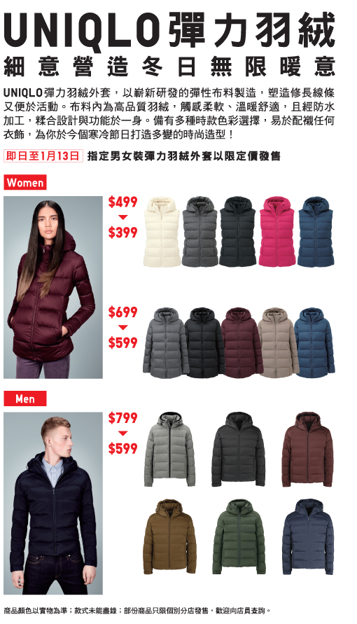 UNIQLO%20HK%20Stretch%20Down_webposter_2Jan.jpg