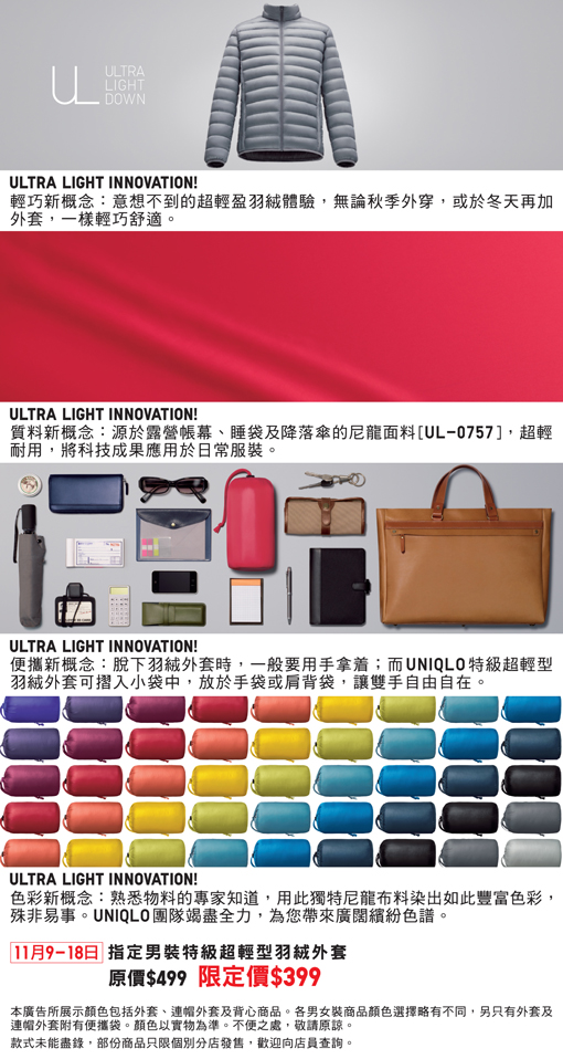 UNIQLO%20ULD%20webposter%20-%20FA.jpg