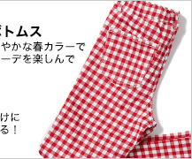 ボトムス 鮮やかな春カラーでコーデを楽しんで