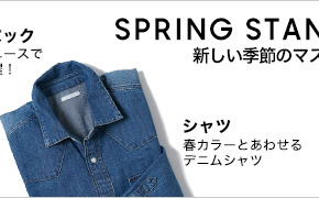 シャツ 春カラーとあわせるデニムシャツ