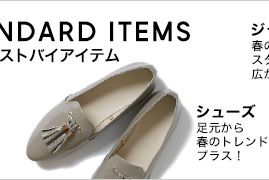 シューズ 足元から春のトレンドをプラス！