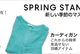 カーディガン これからの時季見逃せない羽織アイテム
