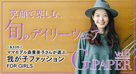 デジタルファッション情報誌 G.PAPER