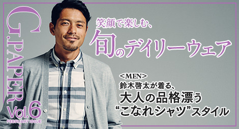 デジタルファッション情報誌 G.PAPER