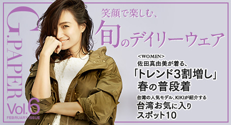 デジタルファッション情報誌 G.PAPER
