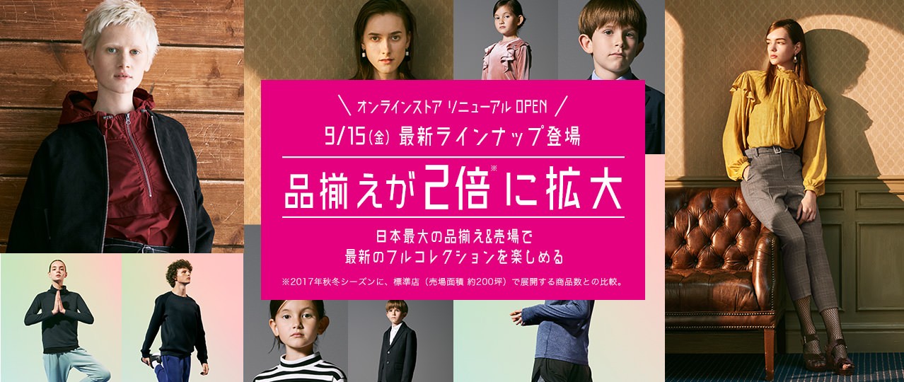 9/15(金)最新ラインナップ登場 品揃えが2倍に拡大