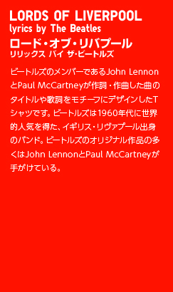 LORDS OF LIVERPOOL lyrics by The Beatles�@���[�h�E�I�u�E���o�v�[�� �����b�N�X �o�C �U��r�[�g���Y