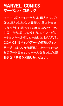 MARVEL COMICS