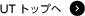 UT �g�b�v�w