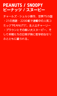PEANUTS / SNOOPY�@�s�[�i�b�c / �X�k�[�s�[