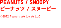 PEANUTS / SNOOPY�@�s�[�i�b�c / �X�k�[�s�[