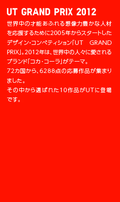 UT GRAND PRIX 2012
