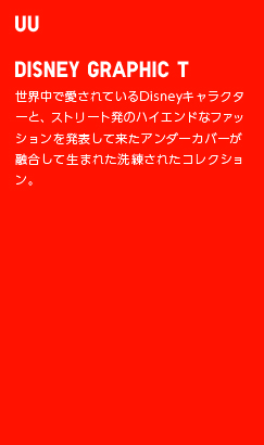UU DISNEY GRAPHIC T
