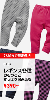 BABY レギンス各種