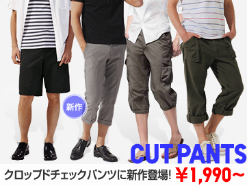 MEN カットパンツ各種