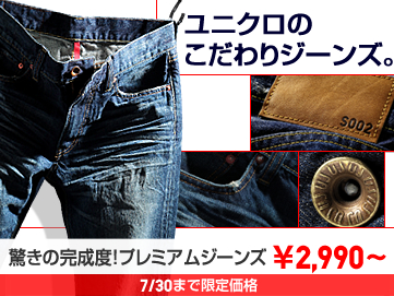 MEN プレミアムジーンズ