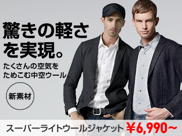 MEN スーパーライトウールジャケット