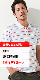 MEN ポロシャツ各種