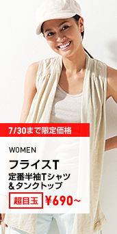 WOMEN フライスT