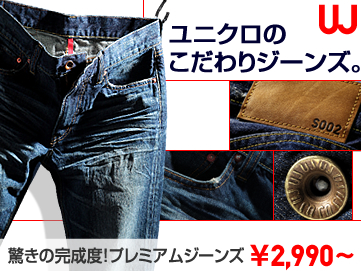 MEN プレミアムジーンズ