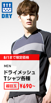 MEN ドライメッシュTシャツ各種