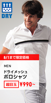 MEN ドライメッシュポロシャツ