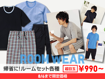 MEN ルームセット各種