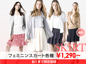 WOMEN スカート特集