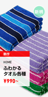 HOME ふわかるタオル