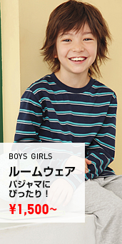 BOYS GIRLS ルームウェア