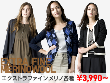 WOMEN エクストラファインメリノ各種