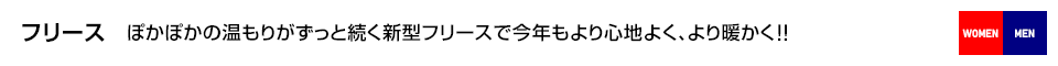 フリース