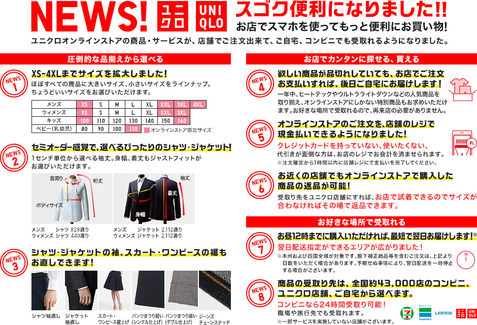 NEWS！スゴク便利になりました！！お店でスマホを使ってもっと便利にお買い物！