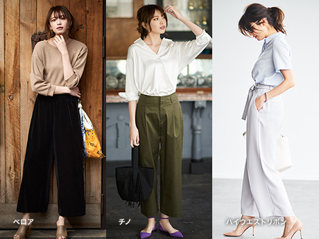 1枚でトレンドスタイルが実現 注目のワイドシルエットパンツ