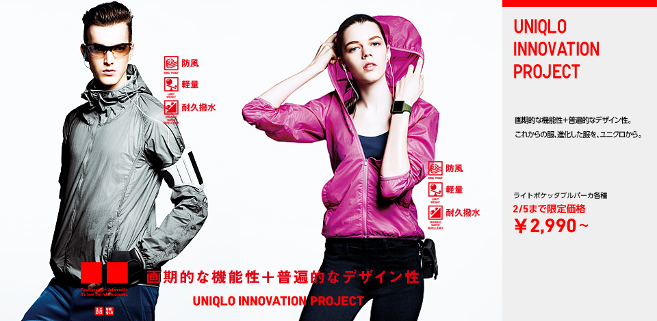 Uniqlo Innovation Projects