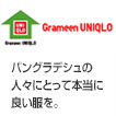 Grameen UNIQLO