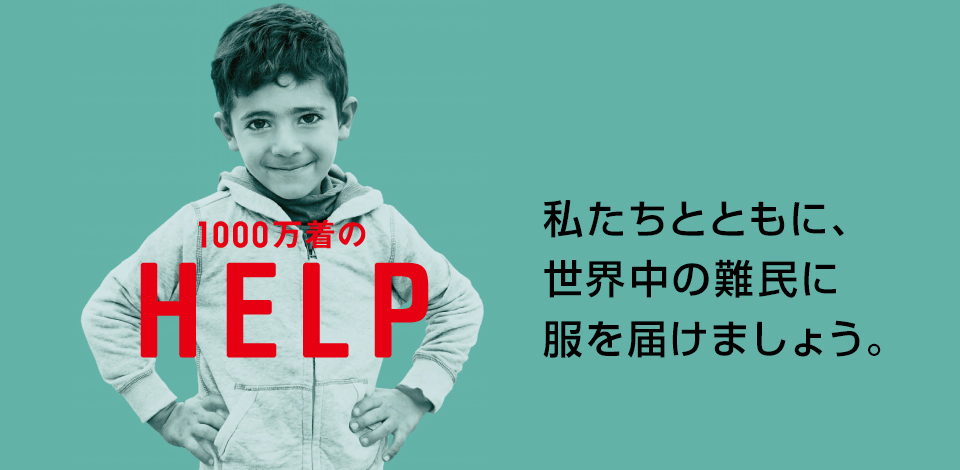 1000万着のHELP