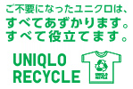 UNIQLO RECYCLE