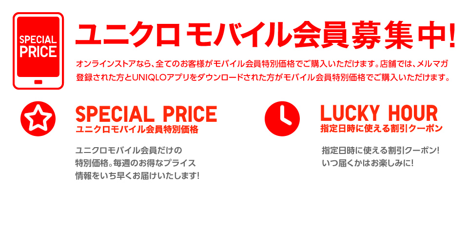 モバイル会員募集中!