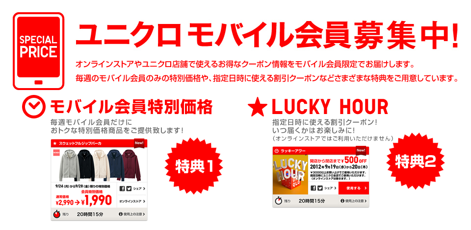 モバイル会員募集中!