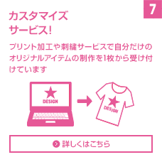 カスタマイズサービス