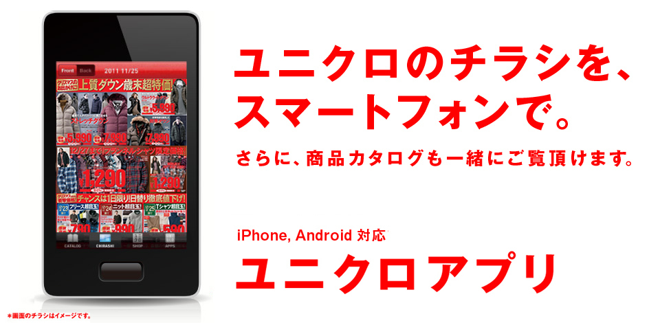 チラシアプリ