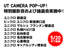 UT CAMERA POP-UP! 特別撮影会および抽選会実施中!